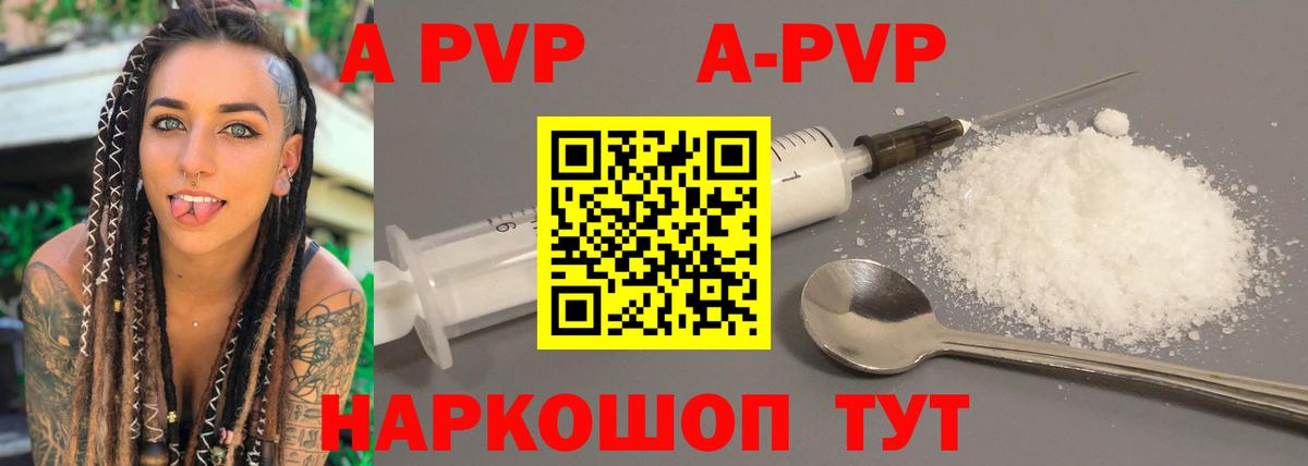A PVP кристаллы  Вход с VPN  Alpha PVP крисы CK  Калининград 