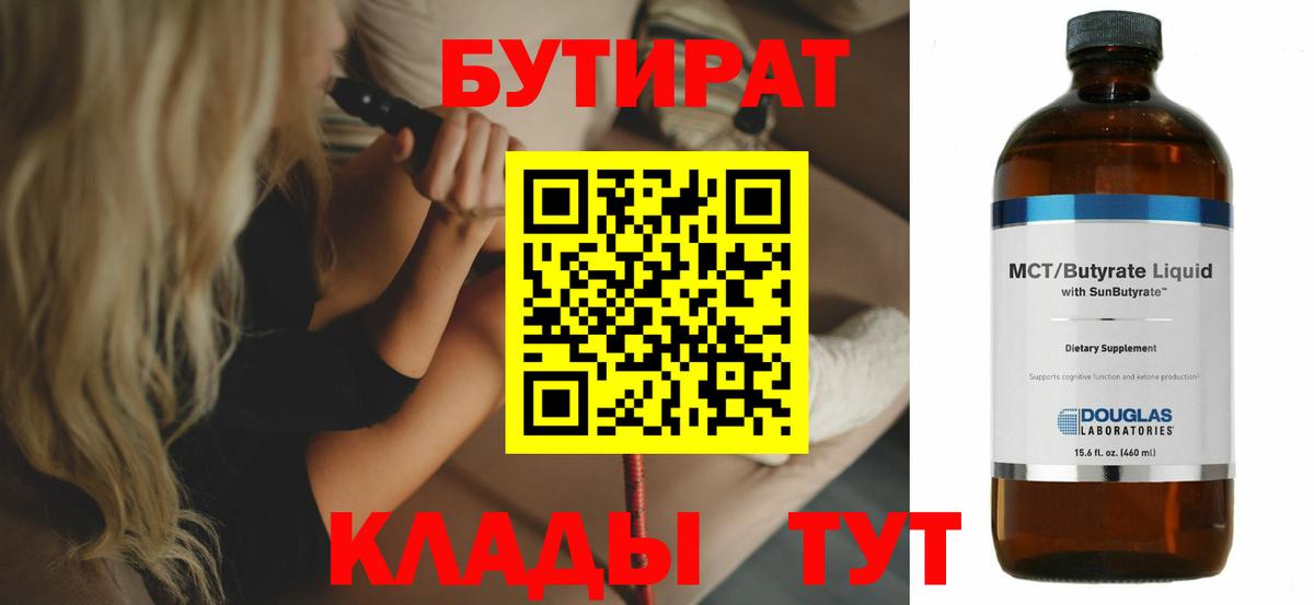Бутират жидкий экстази Калининград