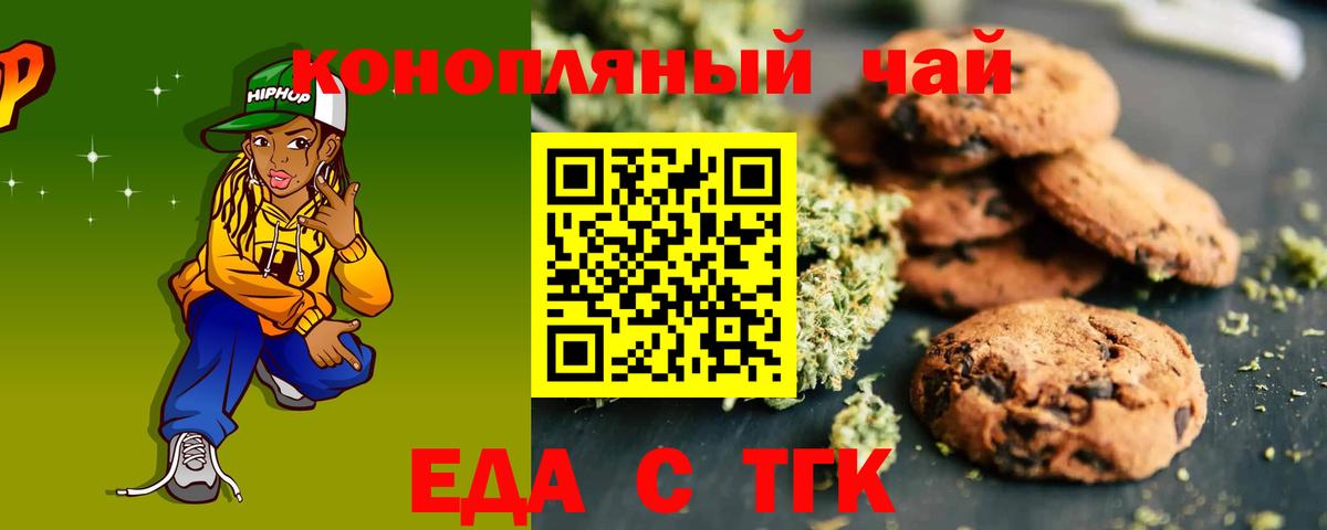 Еда ТГК конопля Калининград