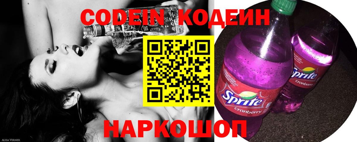 Кодеиновый сироп Lean напиток Lean (лин) Калининград