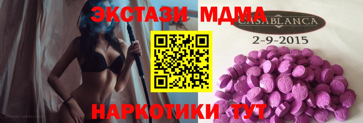Ecstasy MDMA  ЭКСТАЗИ mix  Вход с VPN  Калининград 