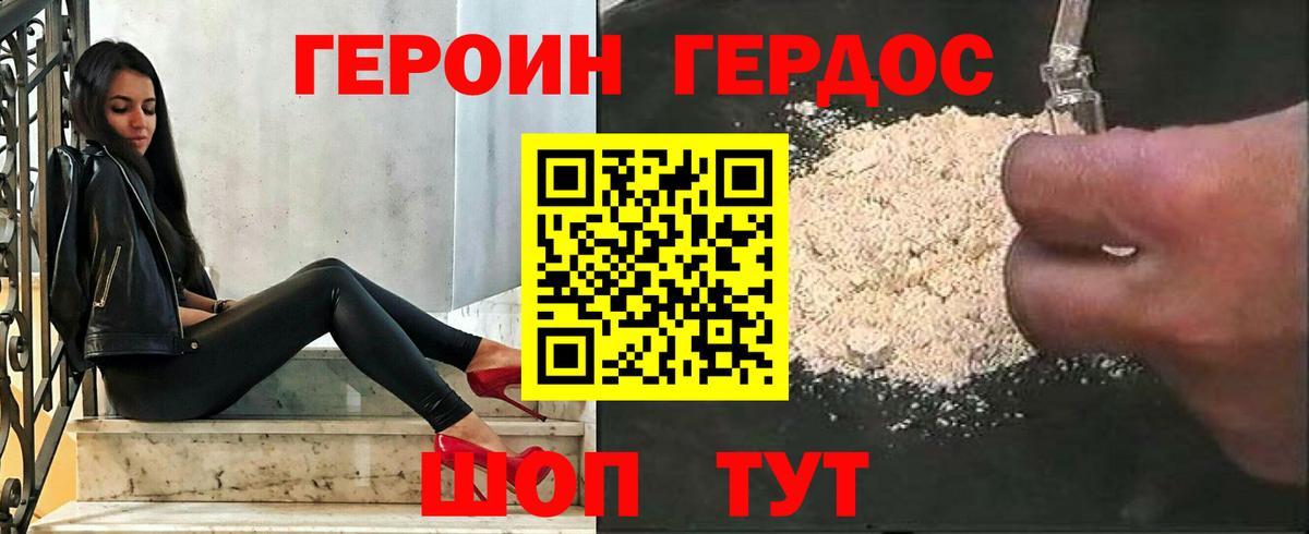 Героин белый Калининград