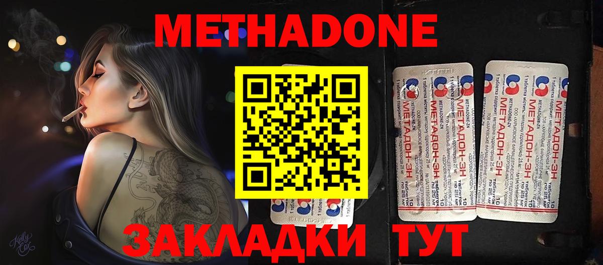 Метадон methadone  МЕТАДОН мёд  Калининград  Вход с VPN 