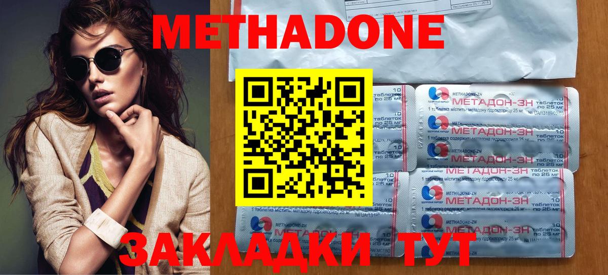 Метадон мёд Калининград