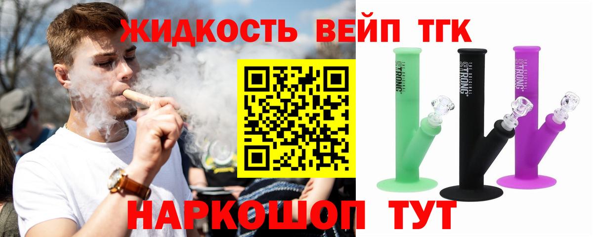 ТГК жижа Калининград